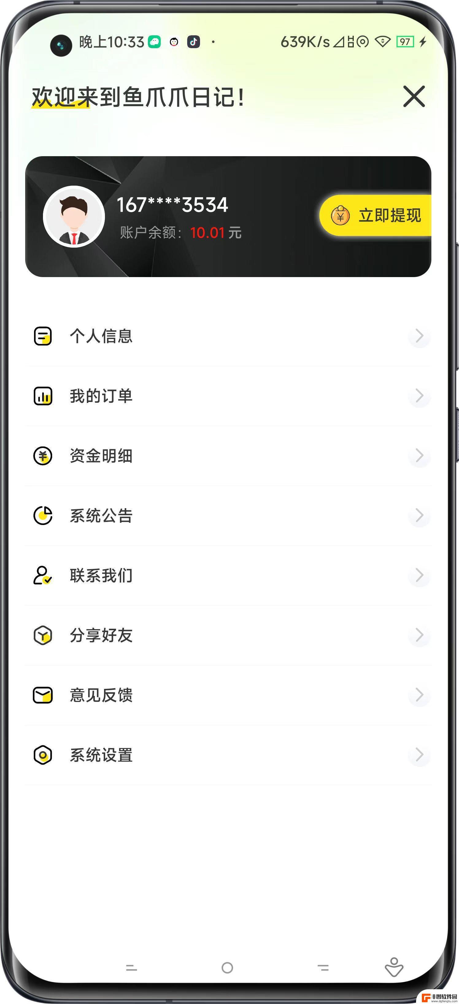 鱼爪爪日记手机app