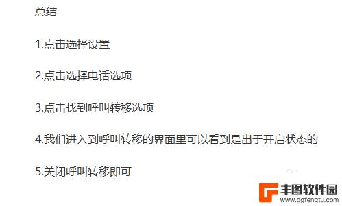 手机打不出去呼叫限制怎么解除苹果 苹果手机打电话呼叫限制解除方法