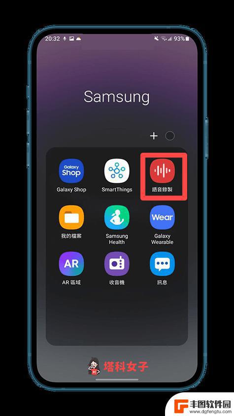 三星手机如何快速录音 三星手机录音功能图解说明