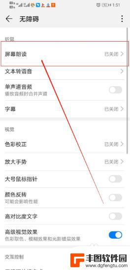 如何关闭华为手机屏幕朗读模式 华为手机屏幕阅读模式怎么退出
