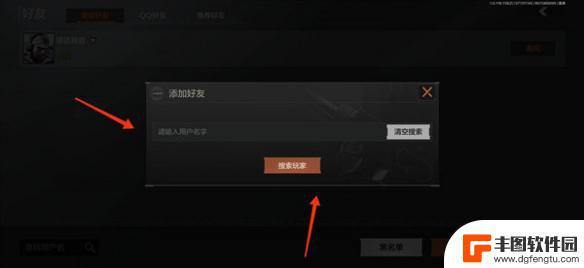暗区突围怎么搜索好友 《暗区突围》好友添加流程