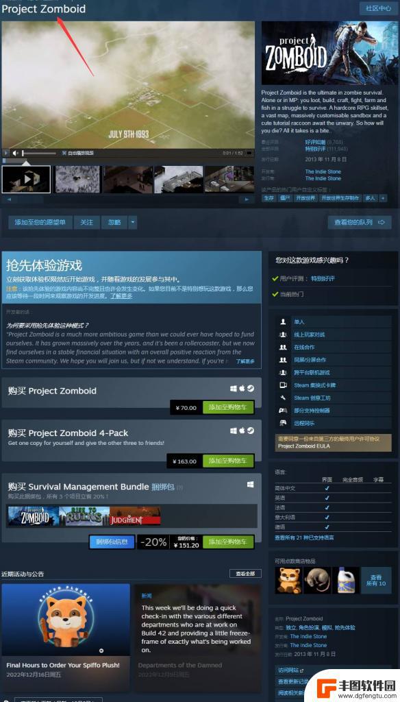 僵尸毁灭工程在steam上的名字 僵尸毁灭工程steam攻略