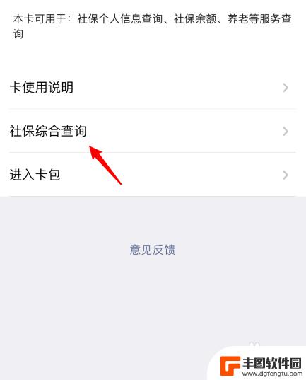 如何在手机上查询养老保险缴费情况 怎样在手机上检查社保缴费记录