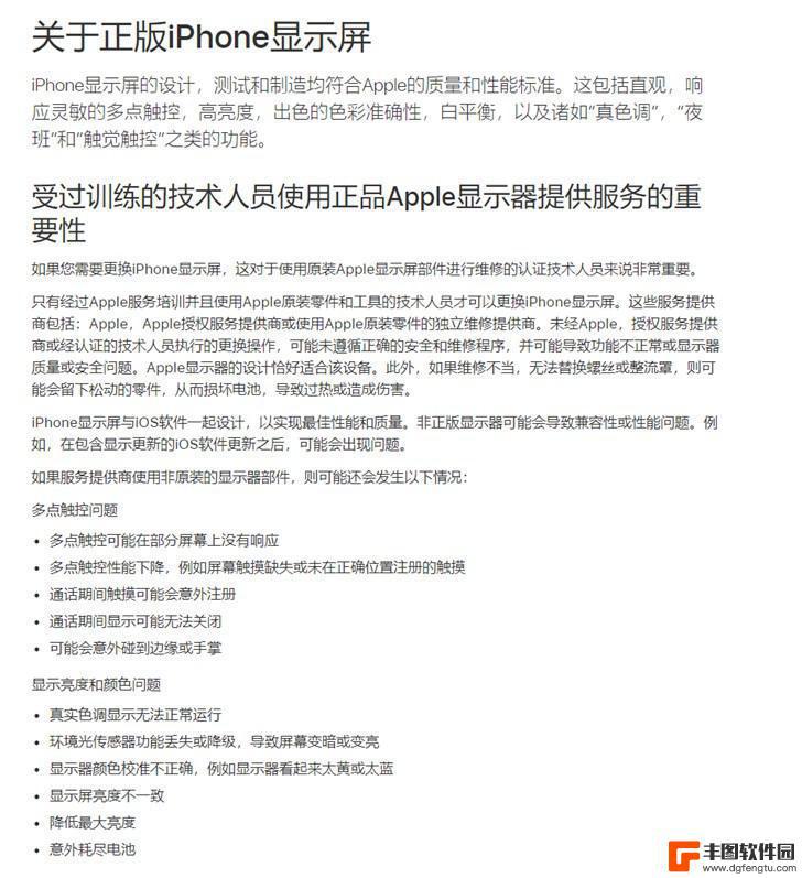 苹果手机不是原装的会怎么样 非原装屏对iPhone 11系列影响有哪些