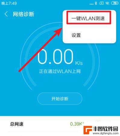 小米手机测网速怎么测 小米手机如何测试wifi网速