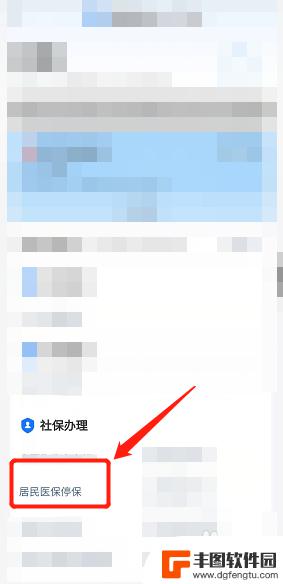 手机上怎么取消城乡居民医保 居民医保如何在手机上办理暂停