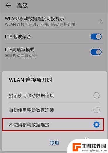 怎么取消手机网络模式设置 手机如何关闭智能网络切换功能