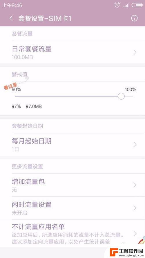 红米手机流量管理怎么设置 红米手机流量管理设置教程