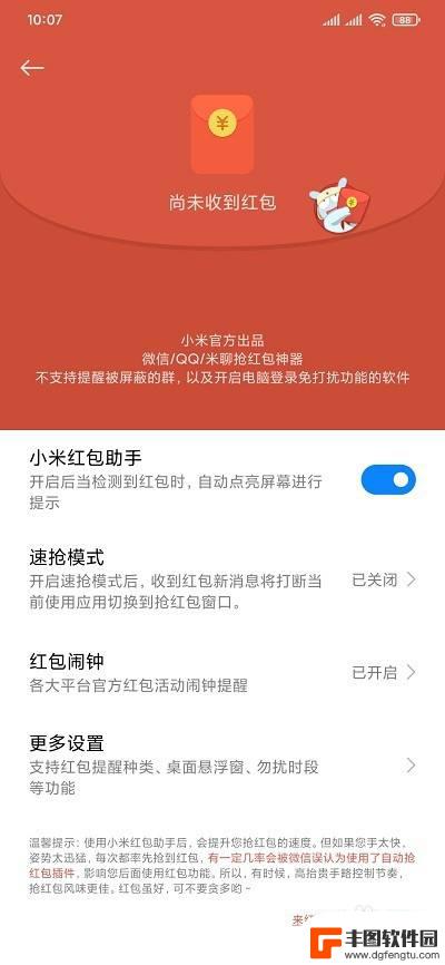 红米手机红包助手 红米手机红包助手功能介绍