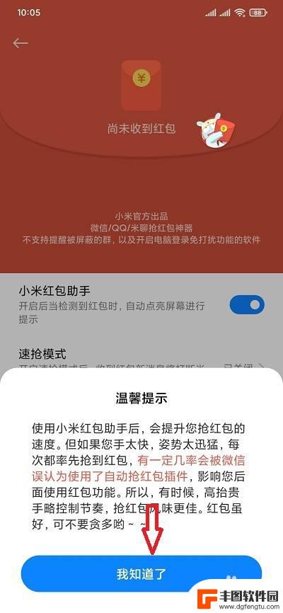 红米手机红包助手 红米手机红包助手功能介绍