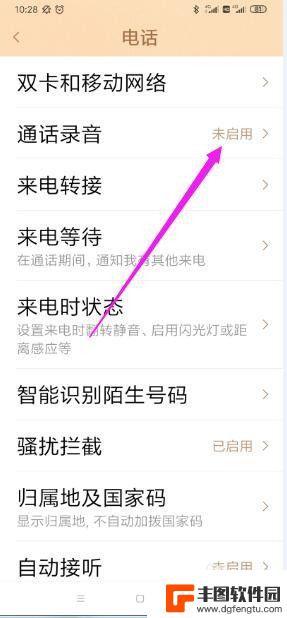 红米手机通话录音设置 红米手机通话录音设置教程