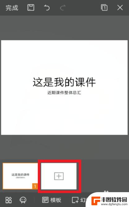 手机上怎么制作ppt 手机WPS office如何制作PPT