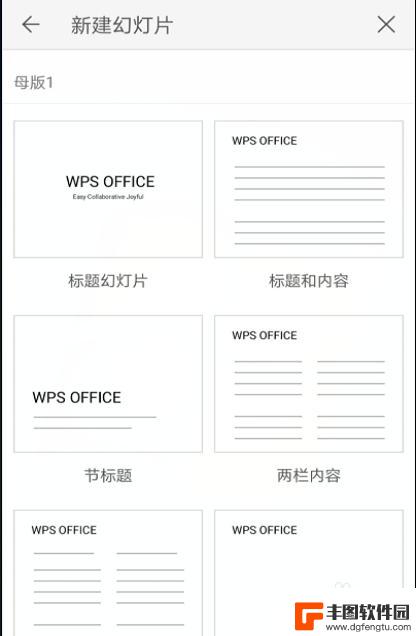 手机上怎么制作ppt 手机WPS office如何制作PPT