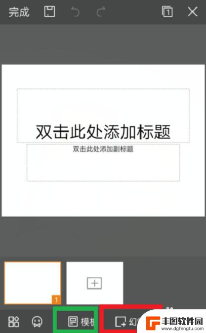 手机上怎么制作ppt 手机WPS office如何制作PPT