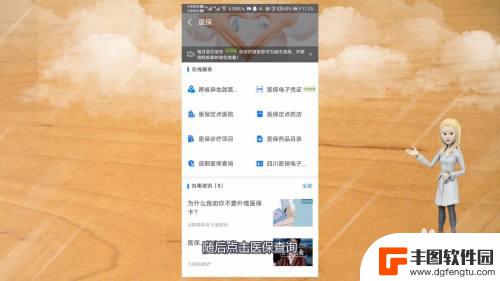 拿手机怎么查医保 手机APP上如何查询医保缴费记录
