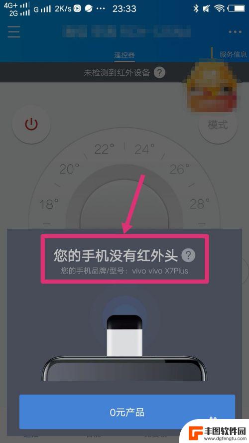 手机上没有红外线功能怎么办 手机红外设备未检测到怎么办