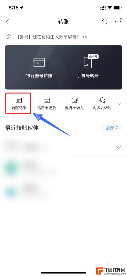手机转账纪录怎么查看 手机怎么查询银行卡转账记录