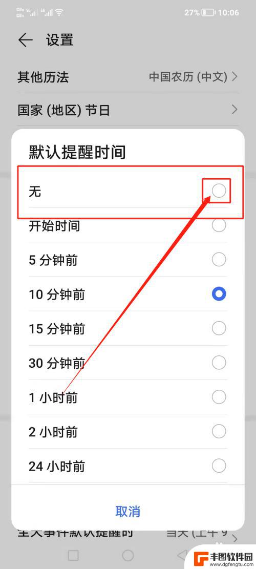 手机日历签到提醒怎么关闭 小米日历取消签到提醒方法