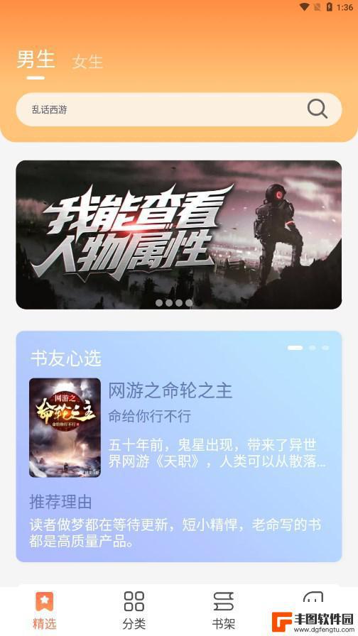 爪牙免费小说app