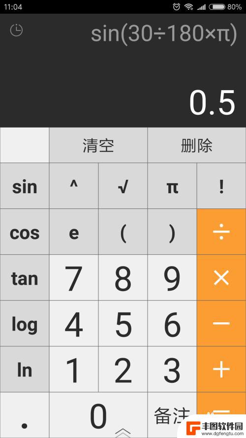 手机三角函数计算器软件 如何正确使用手机计算器计算三角函数