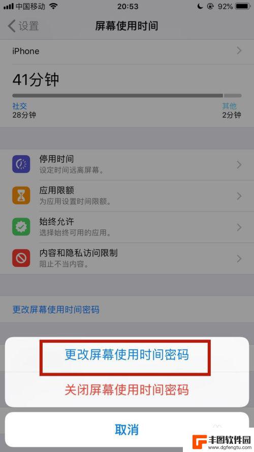 怎么修改日期密码苹果手机 如何在苹果手机上更改屏幕使用时间密码