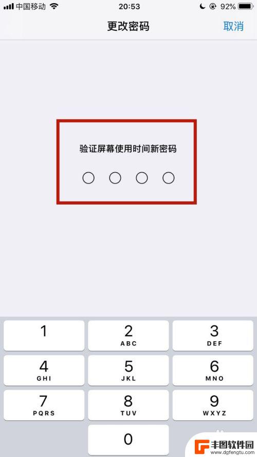 怎么修改日期密码苹果手机 如何在苹果手机上更改屏幕使用时间密码