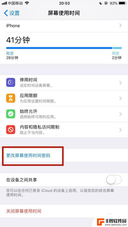 怎么修改日期密码苹果手机 如何在苹果手机上更改屏幕使用时间密码