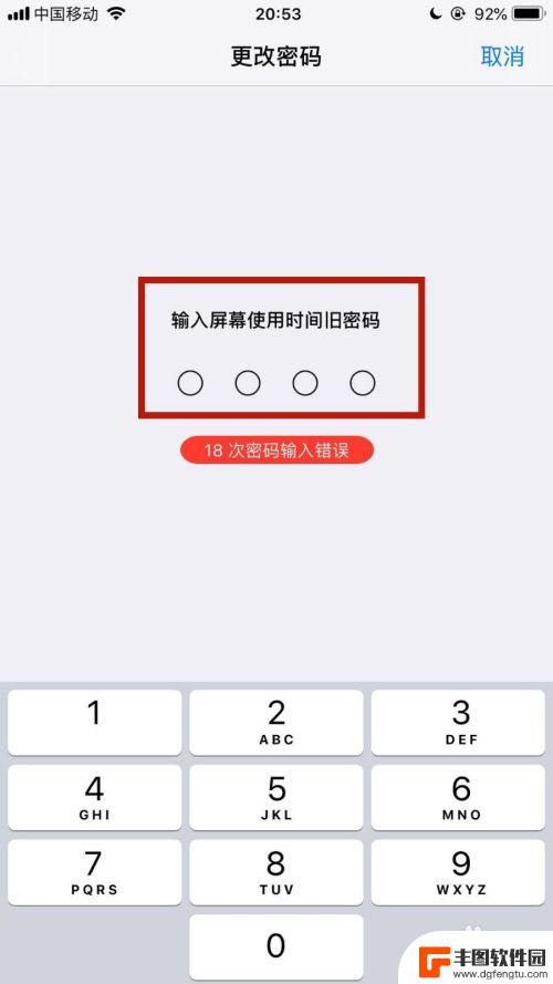 怎么修改日期密码苹果手机 如何在苹果手机上更改屏幕使用时间密码