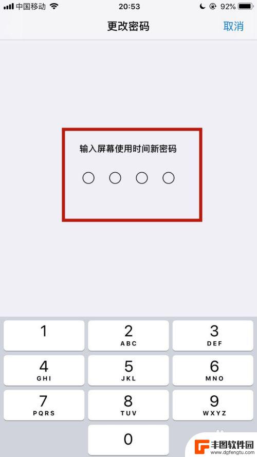 怎么修改日期密码苹果手机 如何在苹果手机上更改屏幕使用时间密码