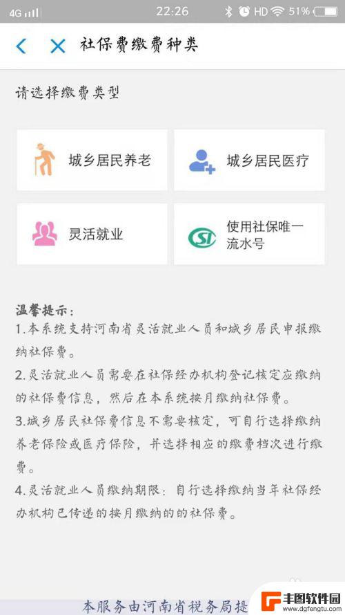 医疗保险怎么样在手机上交费 在手机上怎样缴纳医保