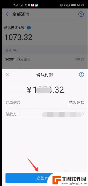 手机怎么还花呗的钱了 如何一次性还清支付宝花呗