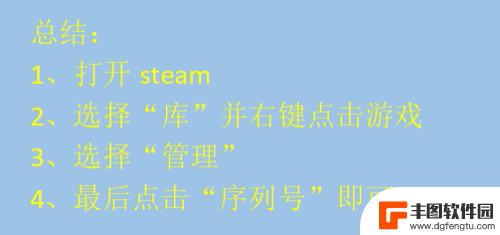 steam游戏编号怎么查 查看Steam游戏的序列号方法