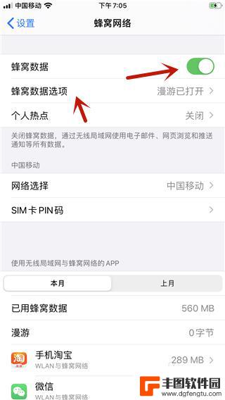 苹果手机的数据怎么开 苹果手机数据网络开启步骤