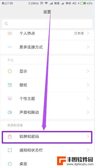 手机如何禁止改密码解锁 手机锁屏密码如何取消