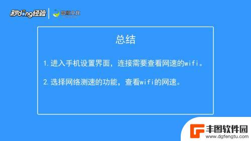 用手机怎么查询网速 怎样用手机测量wifi网速