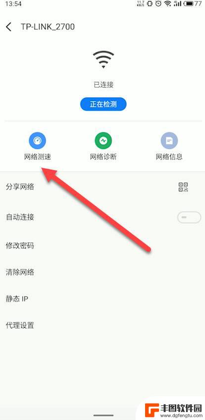 用手机怎么查询网速 怎样用手机测量wifi网速