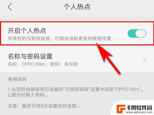 oppo手机怎样打开热点 OPPO手机热点功能使用指南