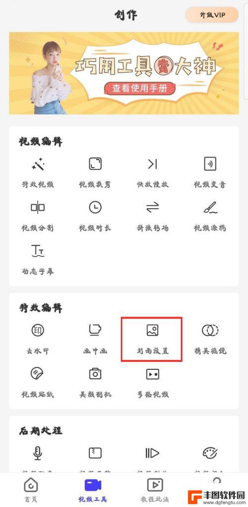 手机影视封面怎么用 给手机视频加封面的步骤