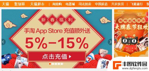 手机淘宝怎么充值苹果 淘宝充值Apple App Store 折扣攻略