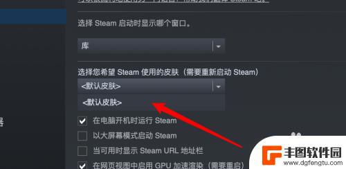 steam皮肤怎么移到游戏里 Steam如何更换界面皮肤教程