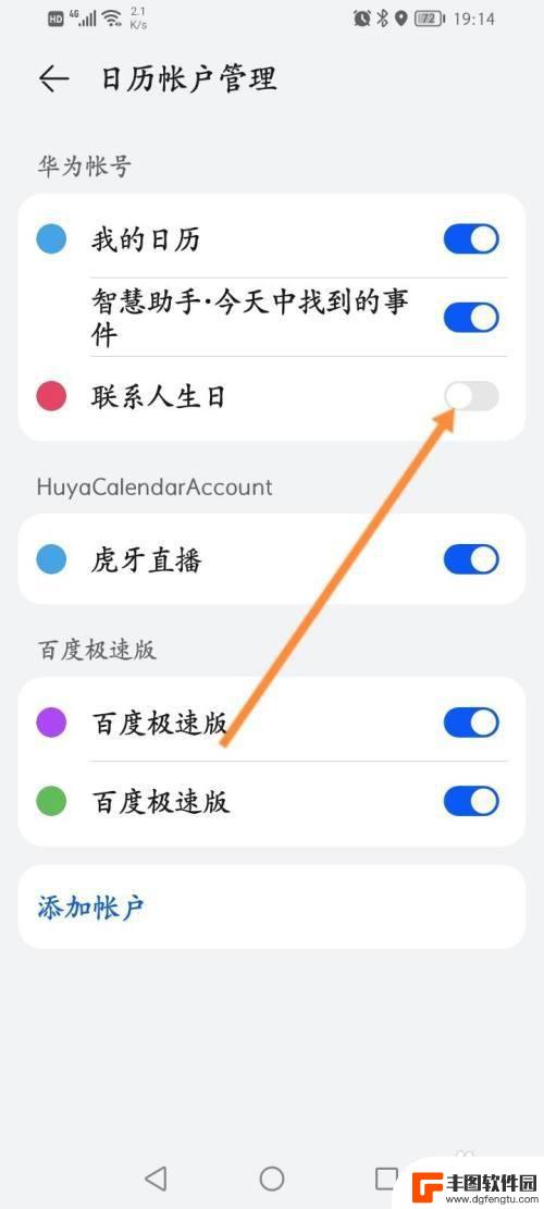 荣耀手机日历不显示生日 华为手机日历联系人生日怎么显示