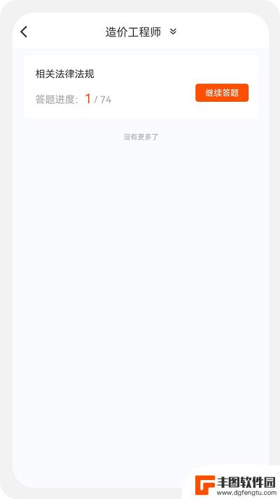 造价师新题库app手机版