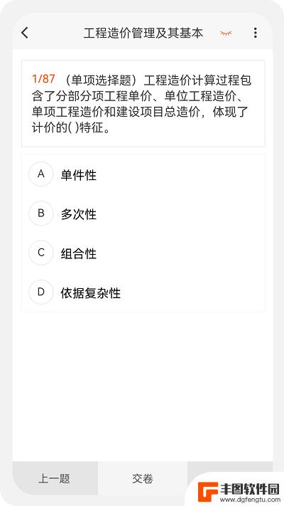 造价师新题库app手机版