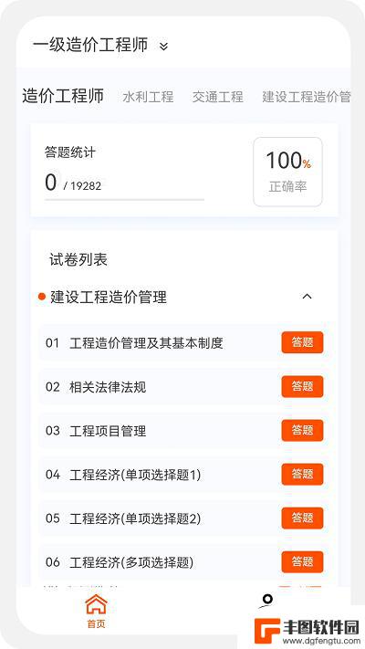 造价师新题库app手机版