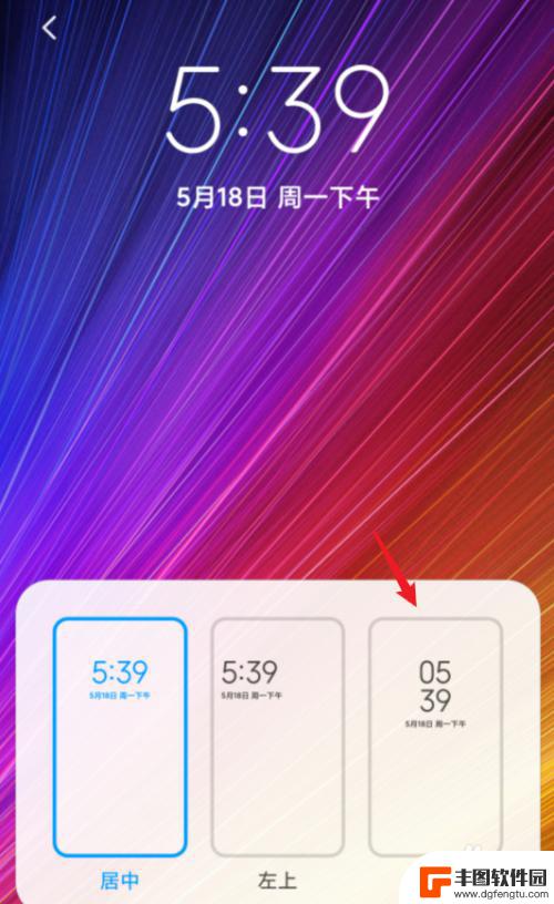 小米手机锁屏时间位置怎么调整 小米手机怎样改变锁屏时间显示的位置