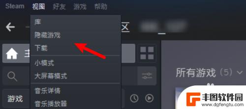 steam库内隐藏 Steam游戏库隐藏游戏的查找方法