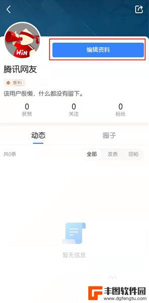 腾讯体育怎么中手机app 腾讯体育绑定手机号的注意事项