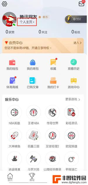 腾讯体育怎么中手机app 腾讯体育绑定手机号的注意事项