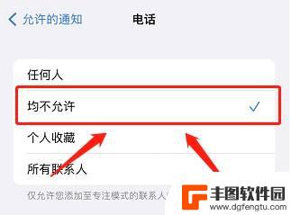 iphone不想接听副卡的电话 苹果手机如何设置拒接所有电话但保持上网连接