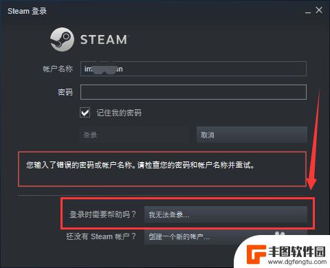 steam找密码 Steam忘记密码怎么办